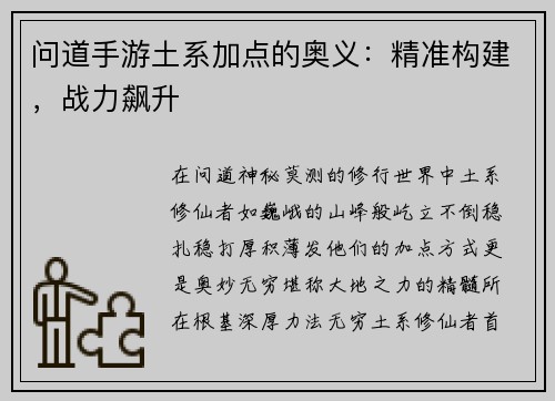 问道手游土系加点的奥义：精准构建，战力飙升