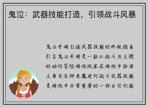 鬼泣：武器技能打造，引领战斗风暴