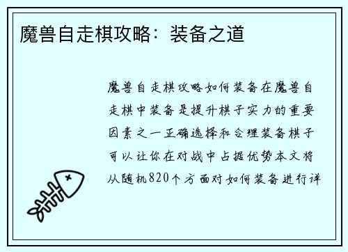 魔兽自走棋攻略：装备之道